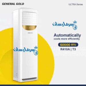 کولر گازی ایستاده جنرال گلد 60000