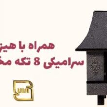 بخاری گازی شومینه ای نیک کالا 25000 مدل ثمین MC25
