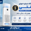 معرفی و بررسی دستگاه تصفیه هوا زانتی ( جدید ) مدل ZMRAPG-84B3IFW
