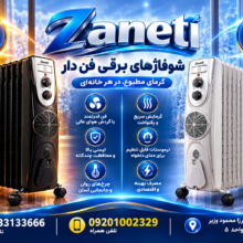 رادیاتور برقی 11 پره فن دار زانتی ( سفید ) مدل ZMHORF-11FM3UNAWS