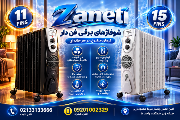 رادیاتور برقی 11 پره فن دار زانتی ( سفید ) مدل ZMHORF-11FM3UNAWS