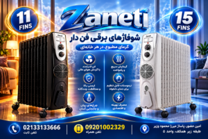 معرفی و بررسی شوفاژ برقی 15 پره فن دار زانتی ( سفید ) مدل ZMHORF-15FM3UNAWS